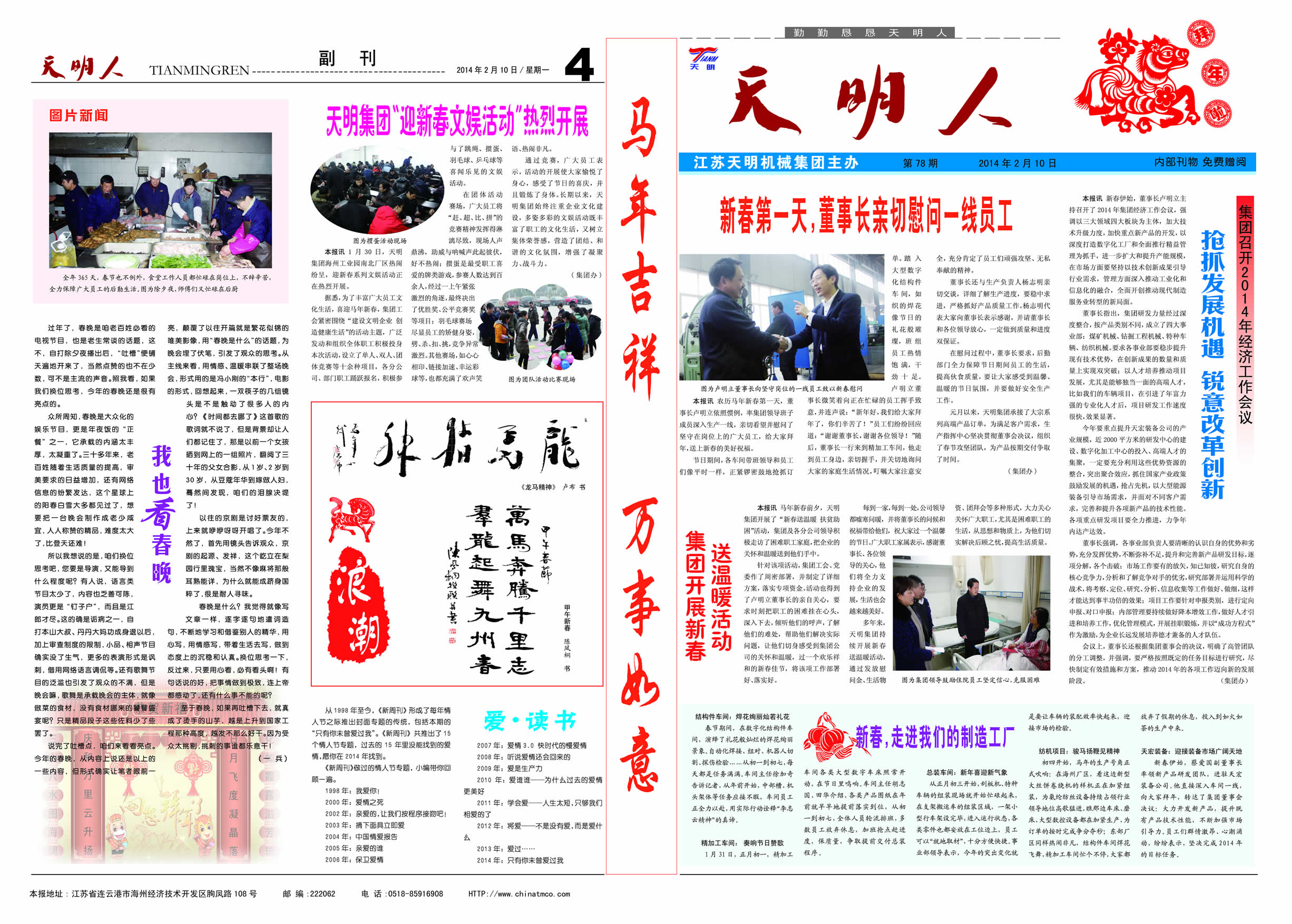 天明人2014第02期（总第78期）1、4版