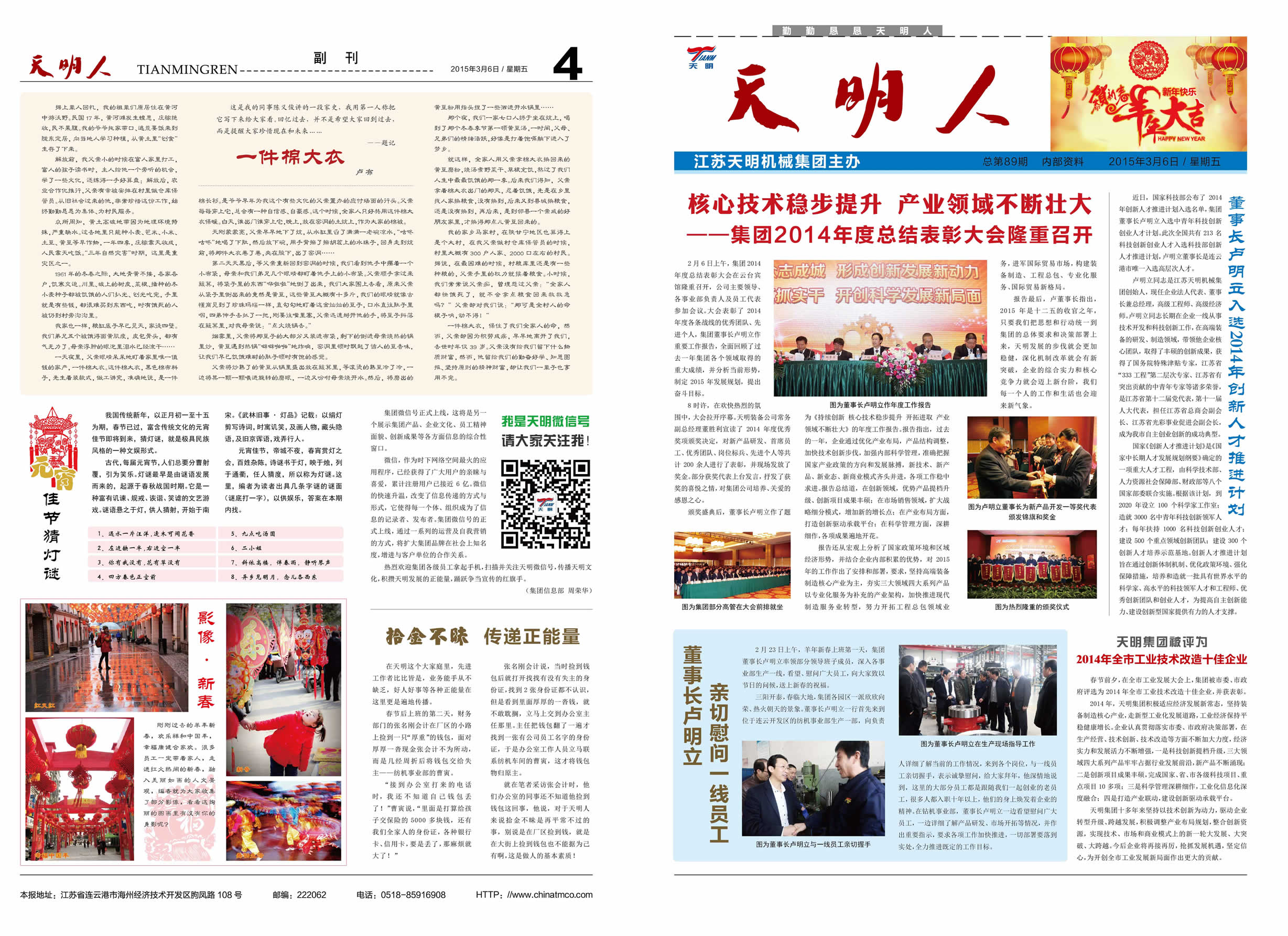 天明人2015第03期（总第89期）1、4版