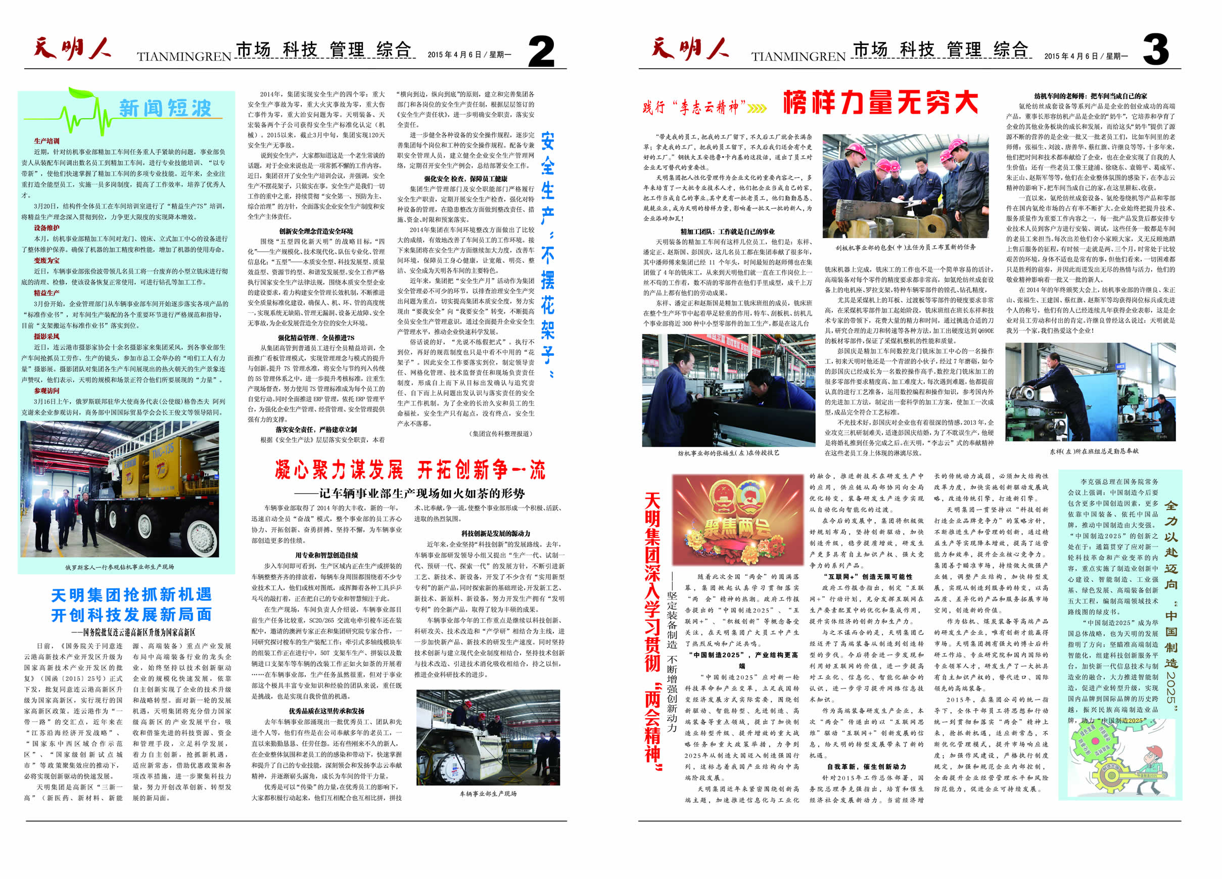 天明人2015第04期（总第90期）2、3版