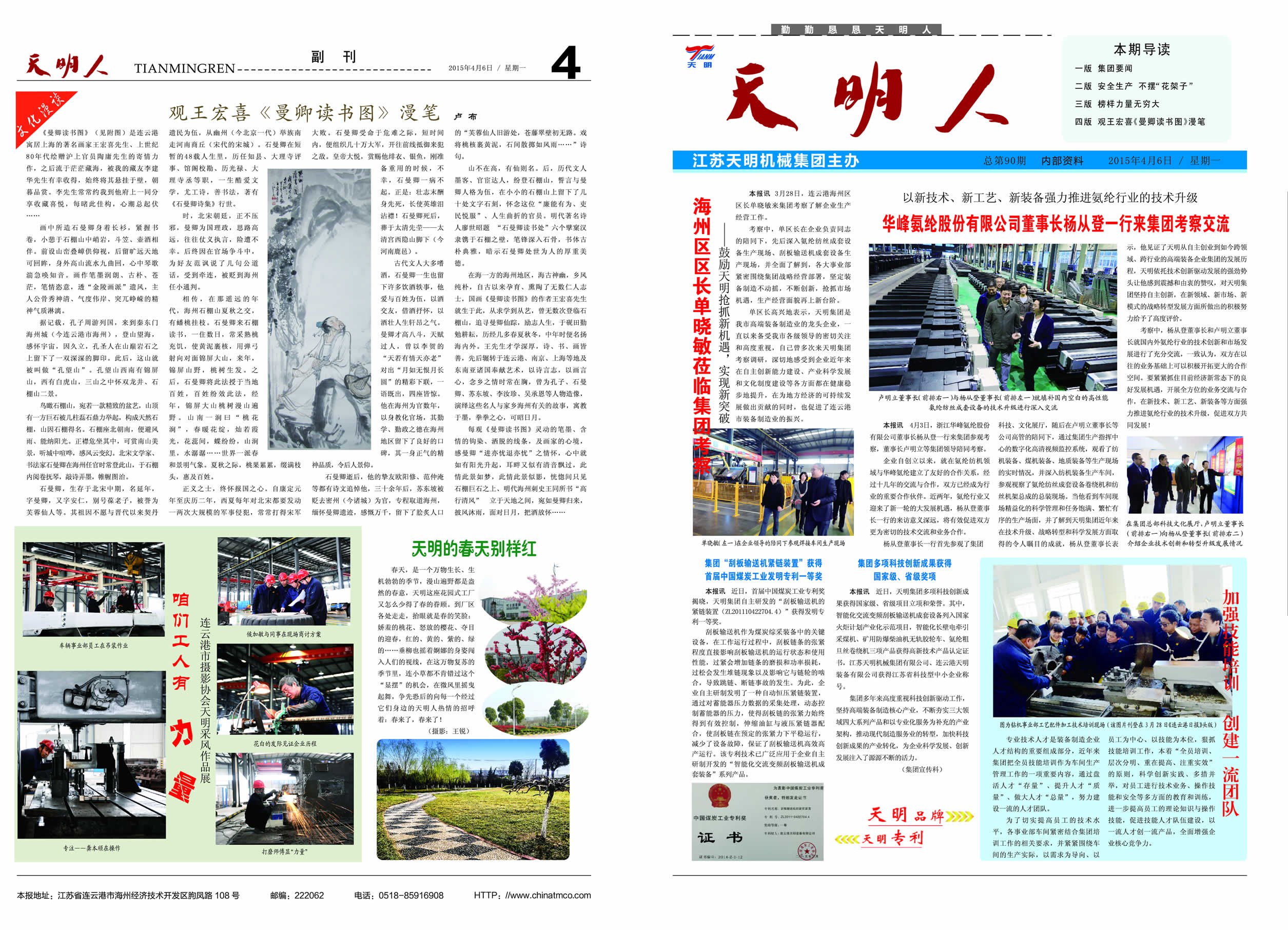 天明人2015第04期（总第90期）1、4版