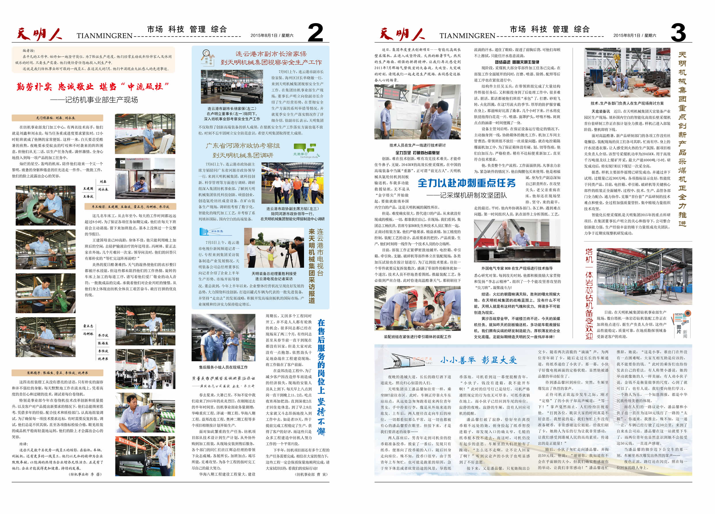 天明人2015第08期（总第93期）2、3版