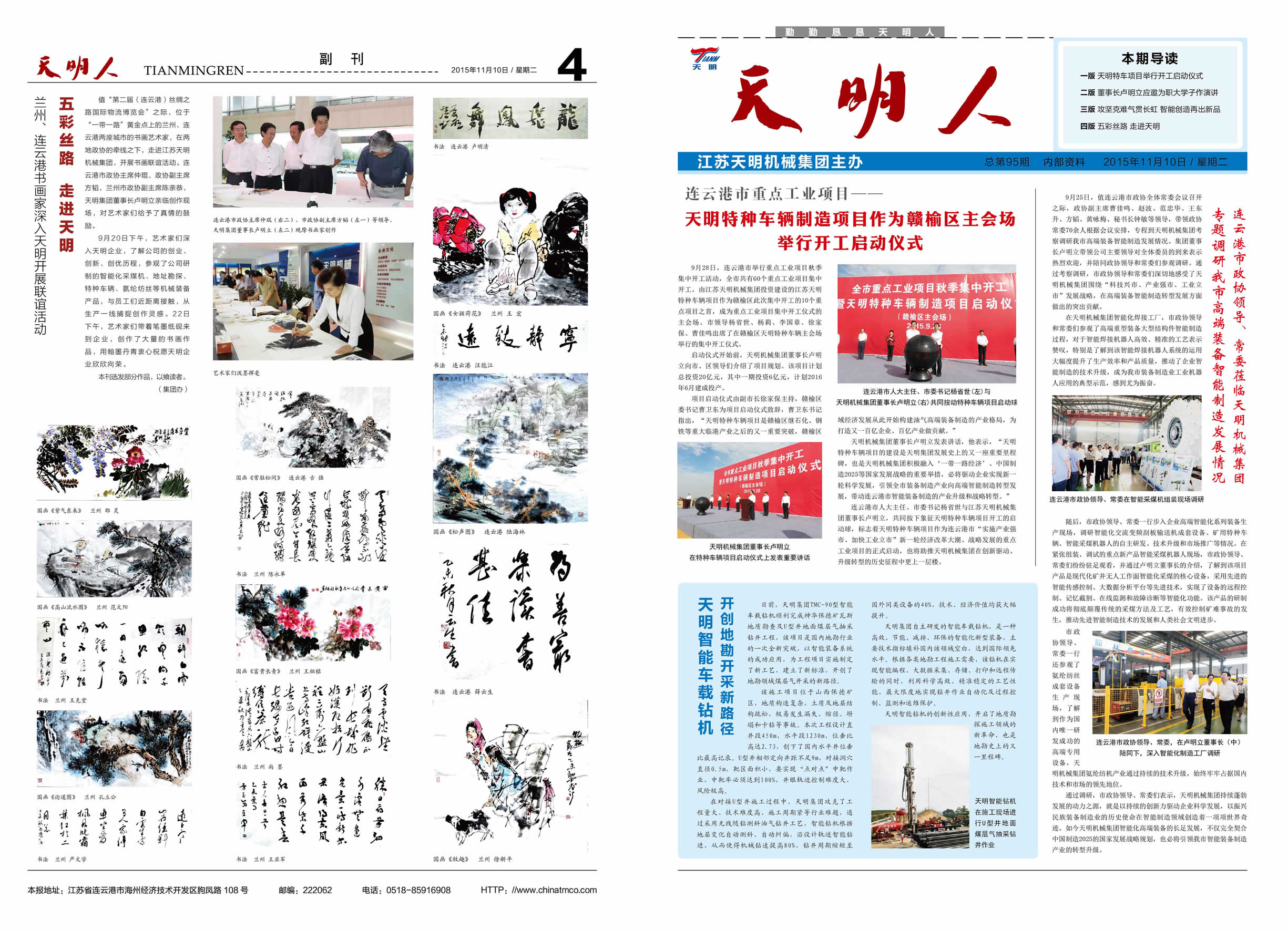 天明人2015第11期（总第95期）1、4版